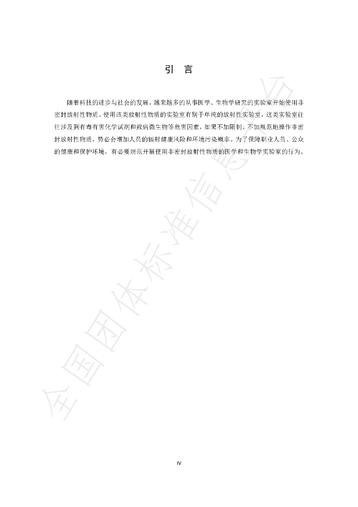 T/CSRP 03-2024 标准预览