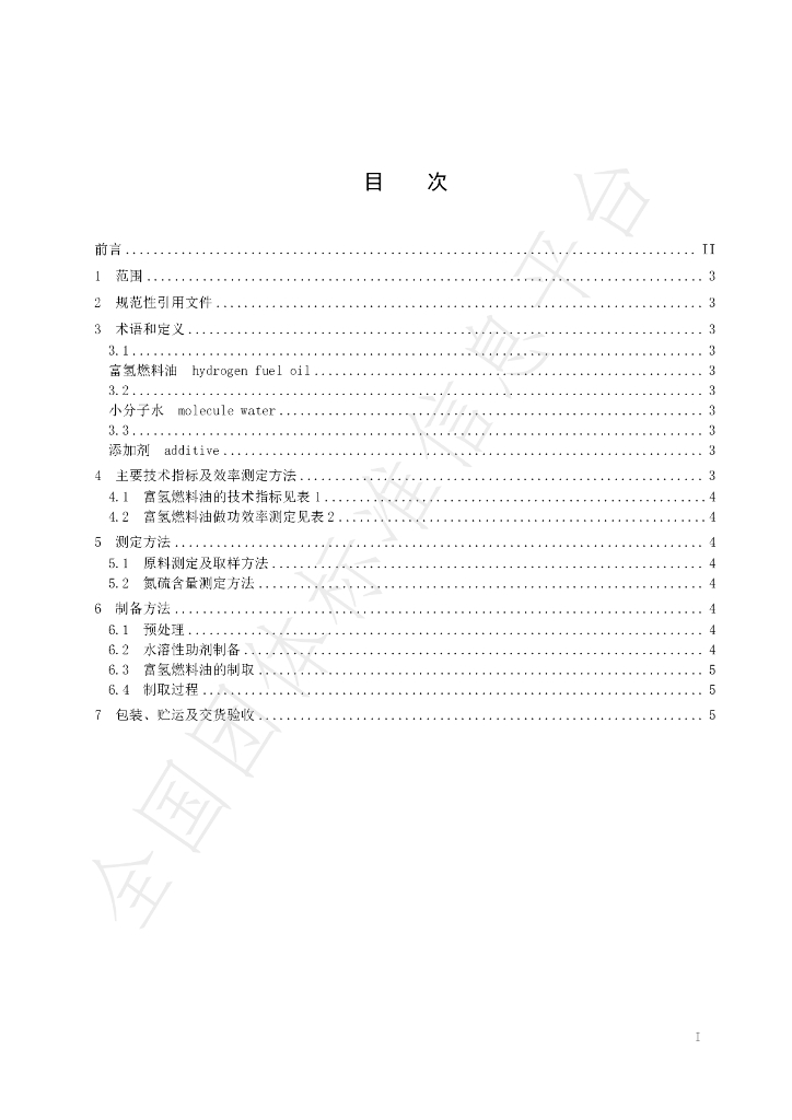 T/SDSIA 9-2024 标准预览