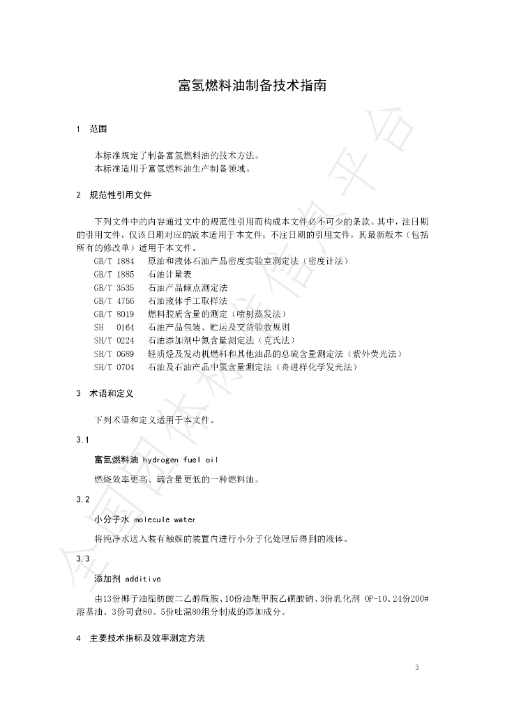 T/SDSIA 9-2024 标准预览