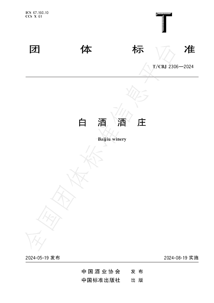 T/CBJ 2306-2024 标准预览