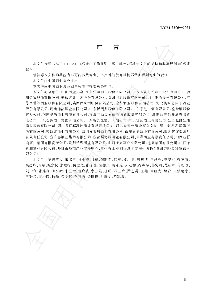 T/CBJ 2306-2024 标准预览