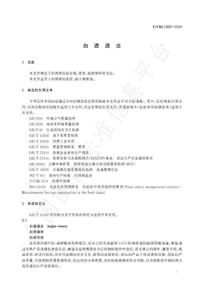 T/CBJ 2306-2024 标准预览