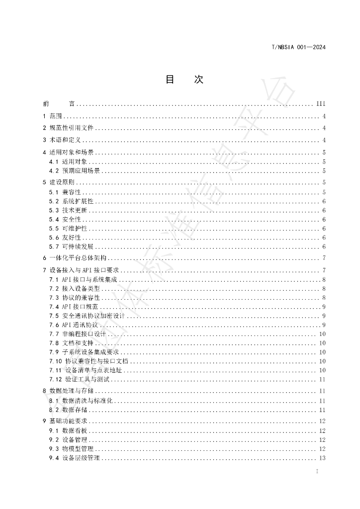 T/NBSIA 001-2024 标准预览