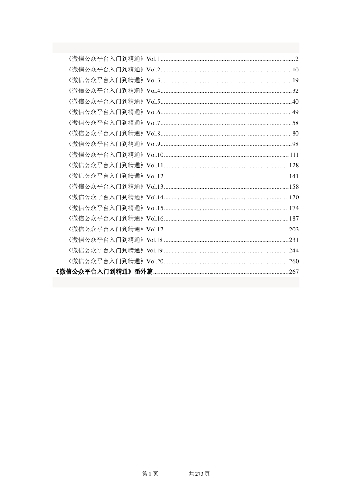 微信公众平台入门到精通大全海报
