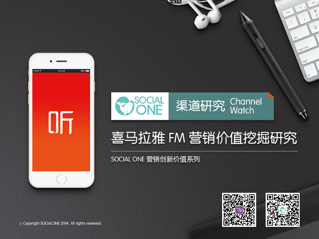 音频平台：喜马拉雅FM营销价值挖掘研究报告