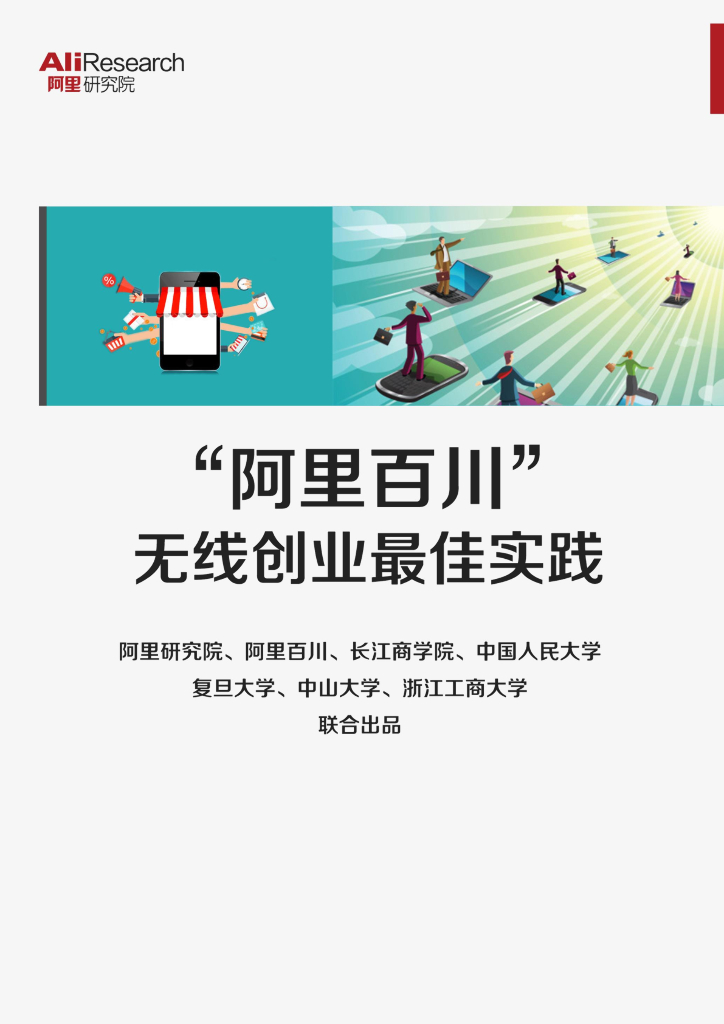 阿里巴巴：什么是阿里百川？阿里百川无线创业最佳实践