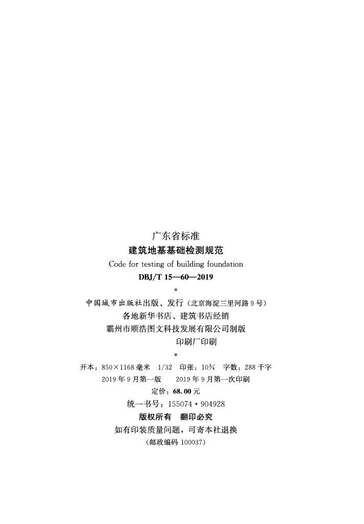 DBJ/T 15-60-2019 标准预览
