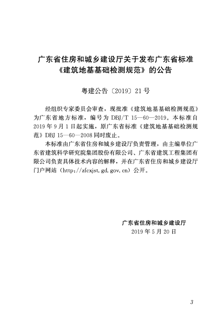 DBJ/T 15-60-2019 标准预览