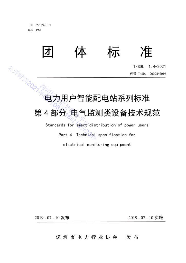 T/SDL 1.4-2021 标准预览