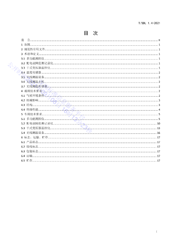 T/SDL 1.4-2021 标准预览