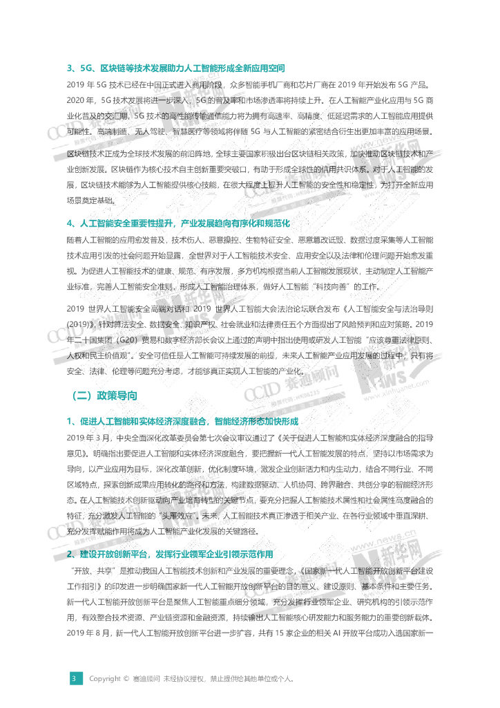 赛迪顾问：2020中国人工智能产业创新与投资趋势_第6页