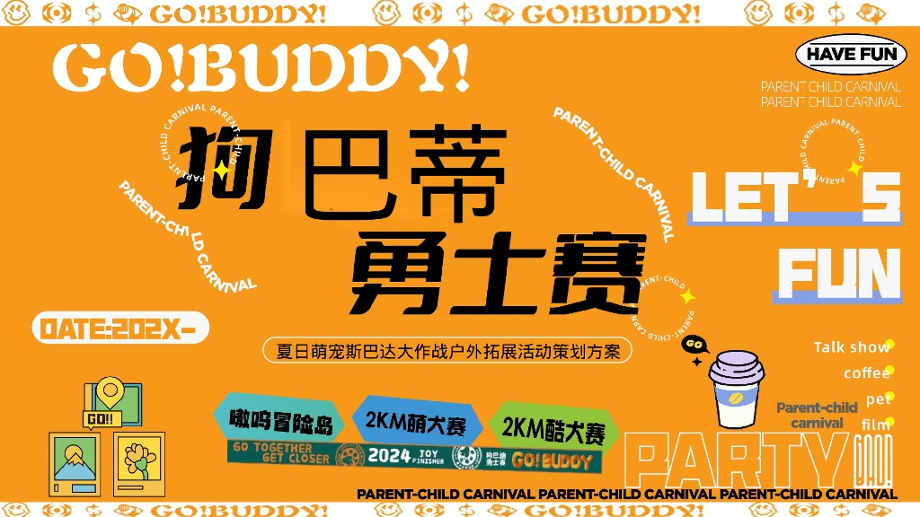 夏季萌宠户外拓展“狗巴蒂勇士赛”活动策划方案