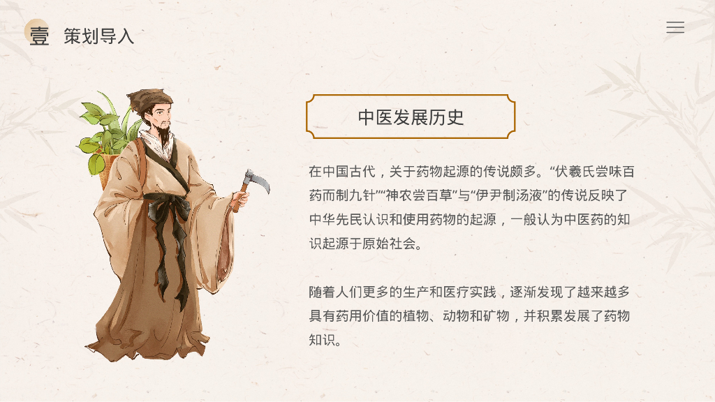 中华小药师中医研学体验营“走进百草园”主题活动策划方案_第5页