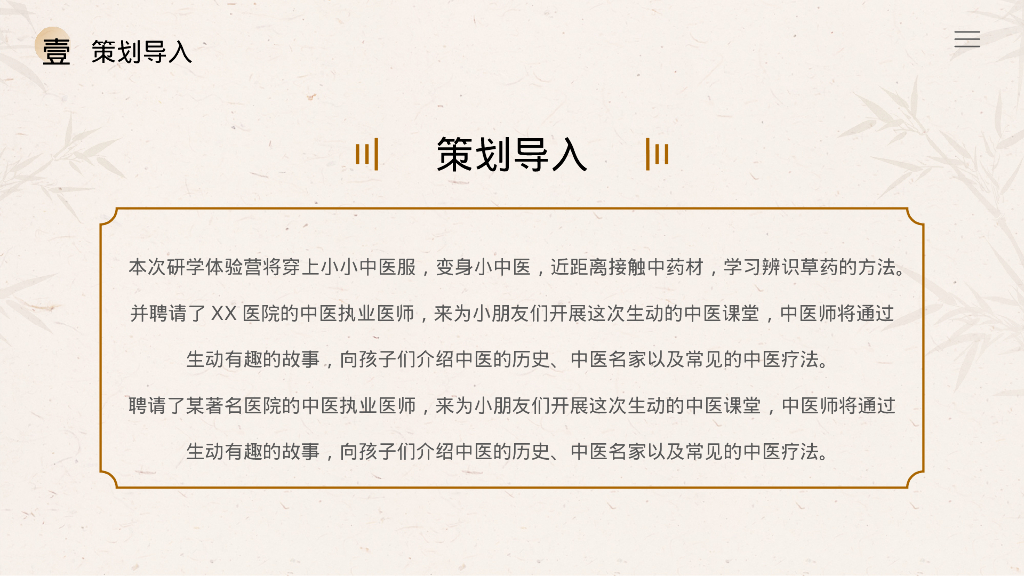 中华小药师中医研学体验营“走进百草园”主题活动策划方案_第8页