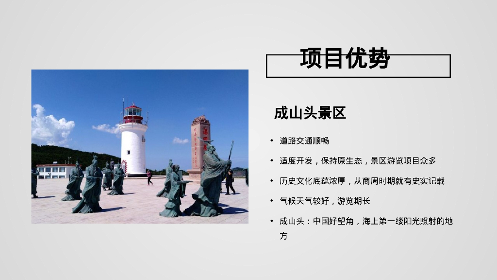 自然景观旅游景区推广策划全案_第8页