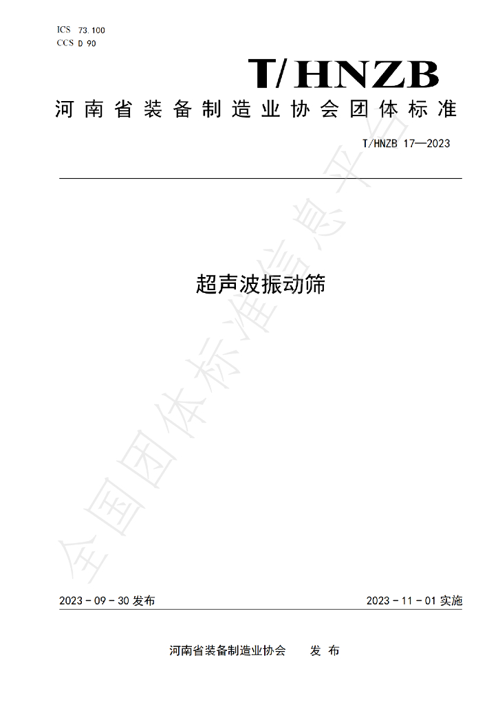 T/HNZB 17-2023 标准预览