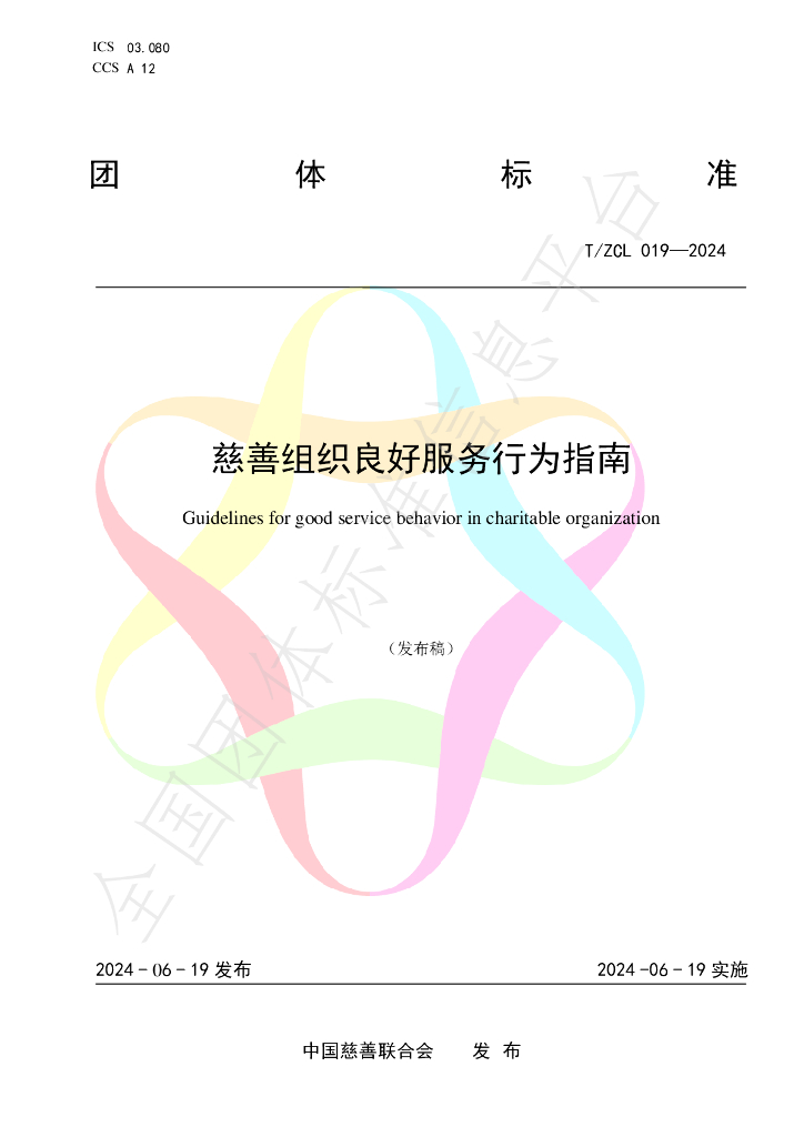 T/ZCL 021-2024 标准预览