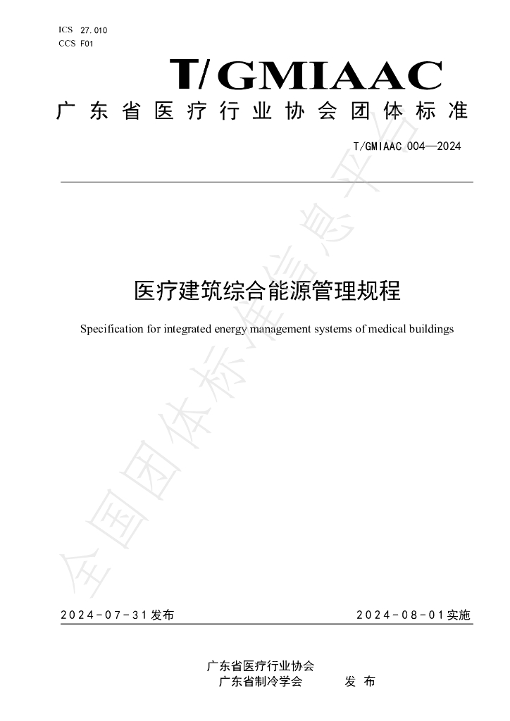 T/GMIAAC 004-2024 标准预览