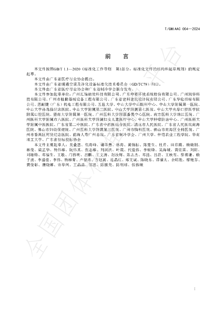 T/GMIAAC 004-2024 标准预览