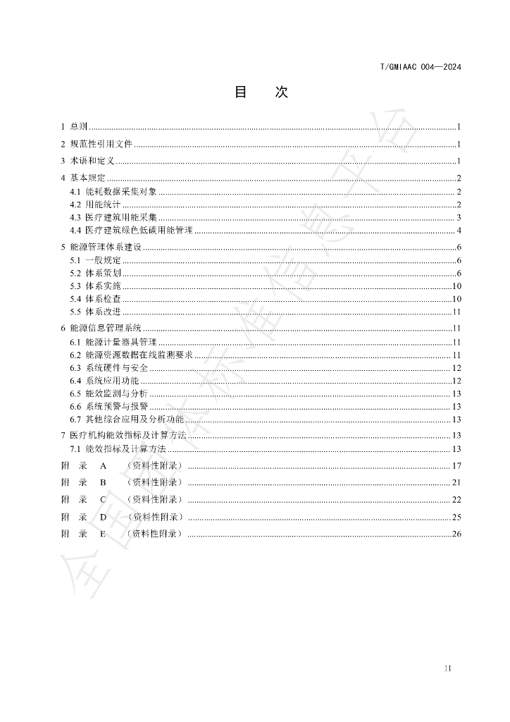 T/GMIAAC 004-2024 标准预览