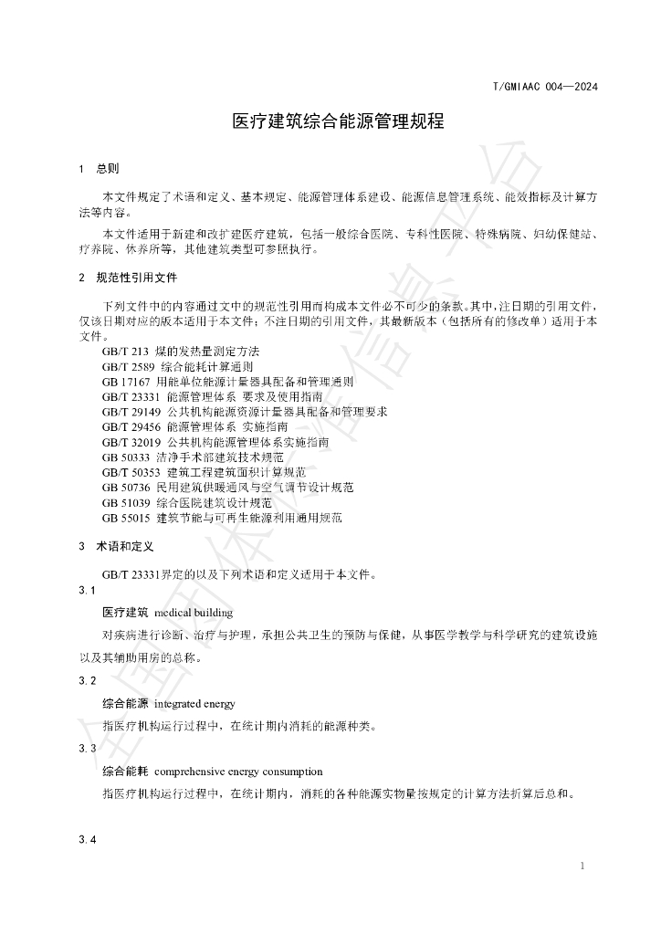 T/GMIAAC 004-2024 标准预览