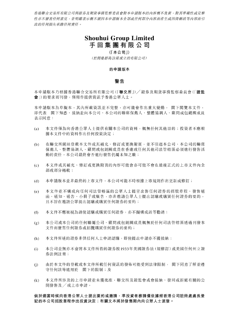 手回集团有限公司港交所IPO上市招股说明书