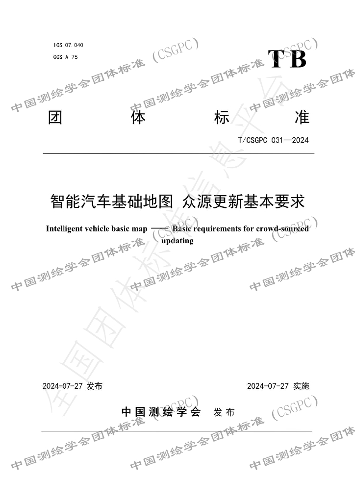 T/CSGPC 031-2024 标准预览