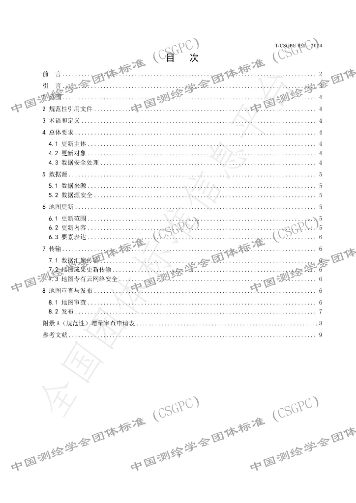 T/CSGPC 031-2024 标准预览
