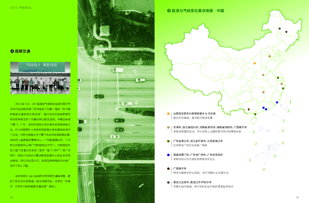 全球环境研究所：2023年度报告_第6页
