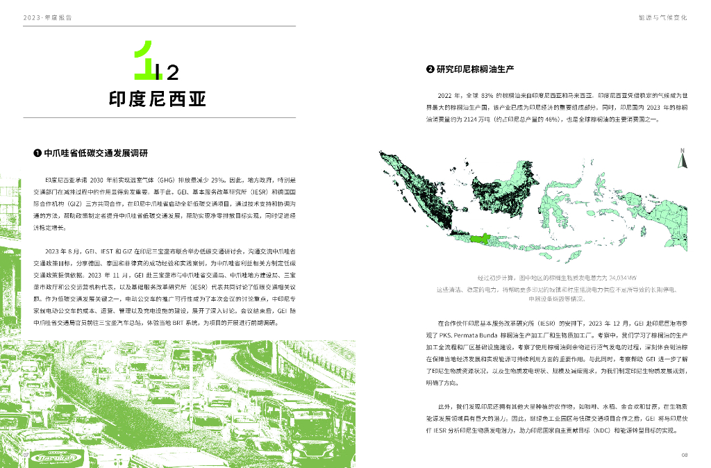 全球环境研究所：2023年度报告_第7页