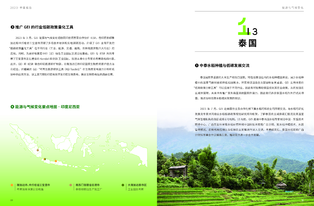 全球环境研究所：2023年度报告_第8页