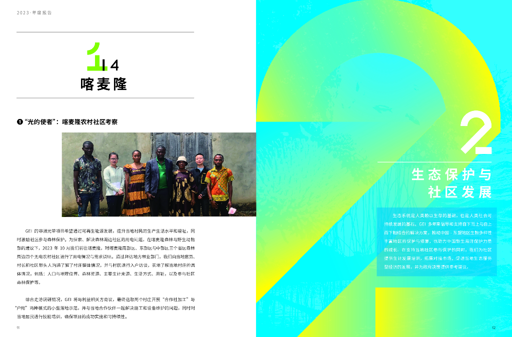 全球环境研究所：2023年度报告_第9页