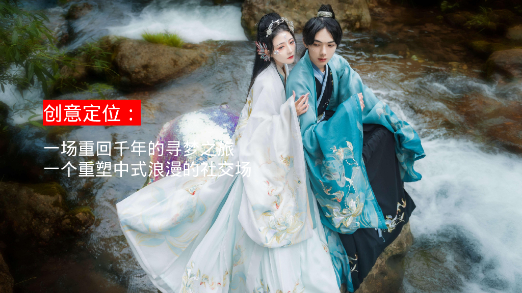 2024年商场地产古风游园会“七夕奇妙游园会”活动策划方案_第8页