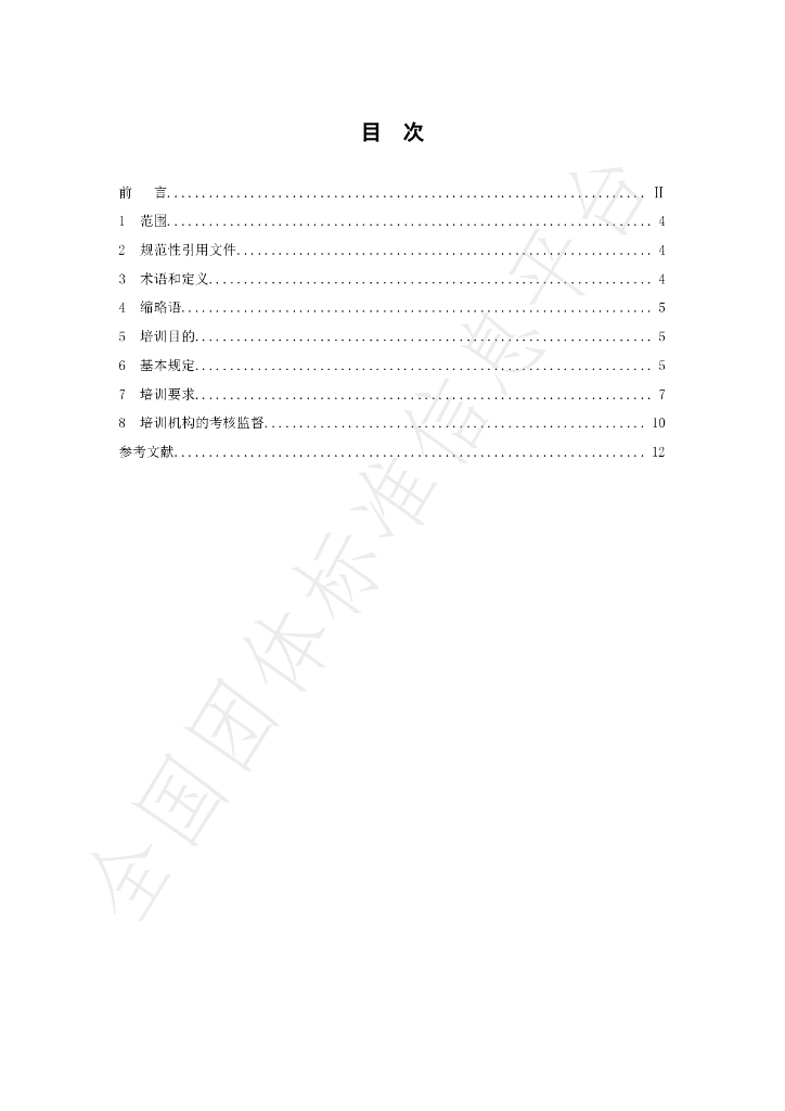 T/SISTB 011-2024 标准预览