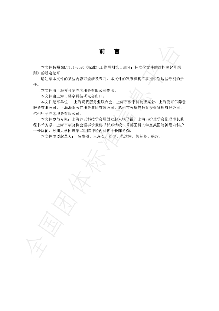 T/SISTB 011-2024 标准预览