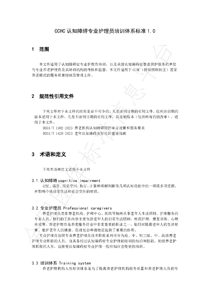 T/SISTB 011-2024 标准预览