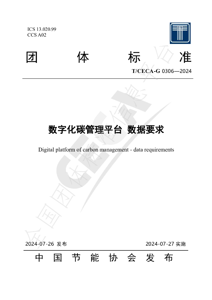 T/CECA-G 0306-2024 标准预览