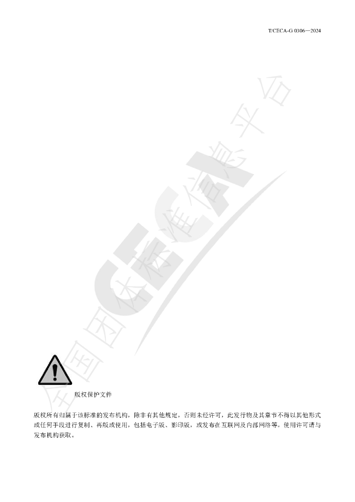T/CECA-G 0306-2024 标准预览