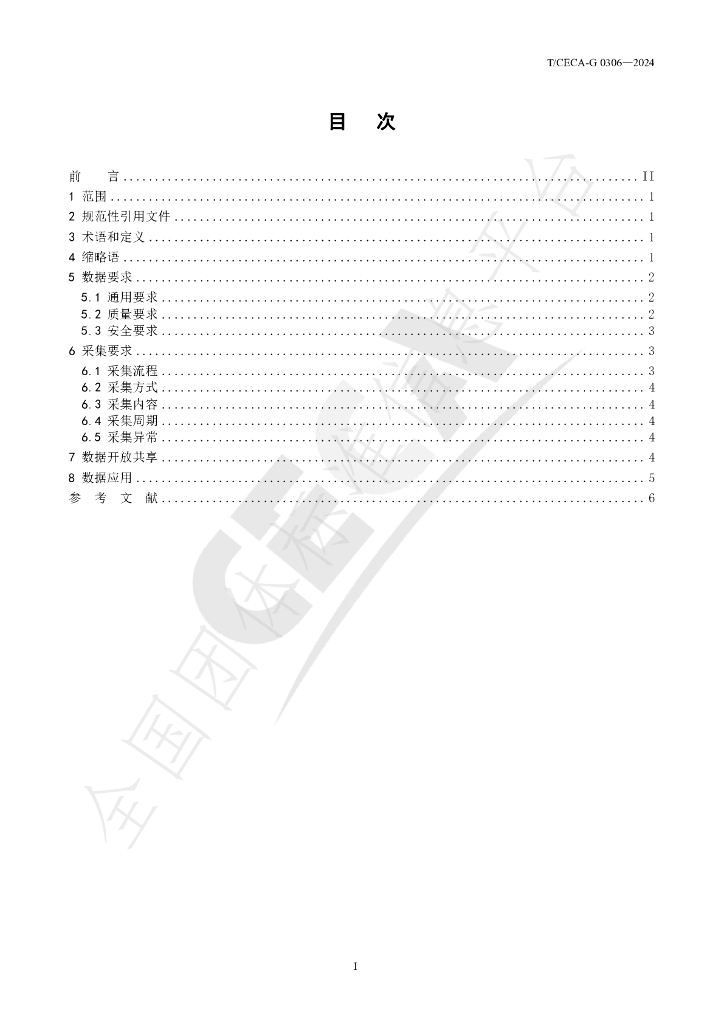 T/CECA-G 0306-2024 标准预览