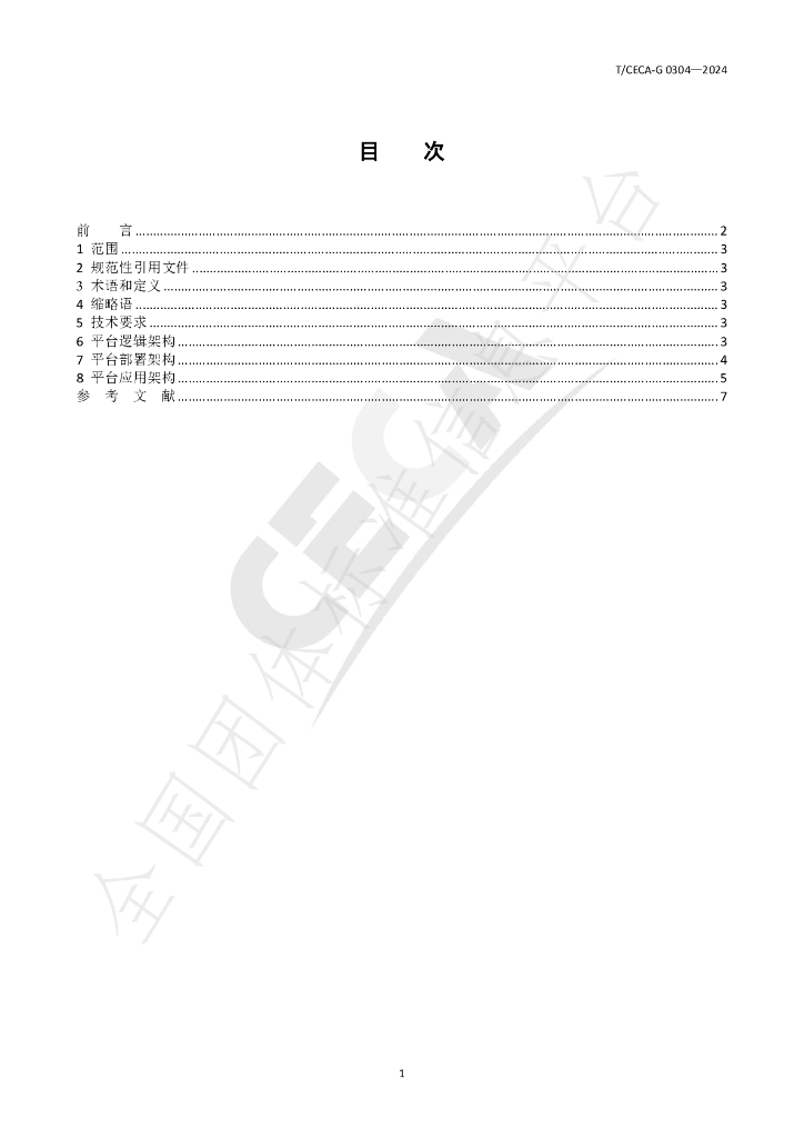 T/CECA-G 0304-2024 标准预览