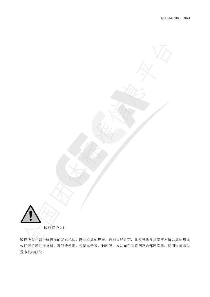 T/CECA-G 0305-2024 标准预览