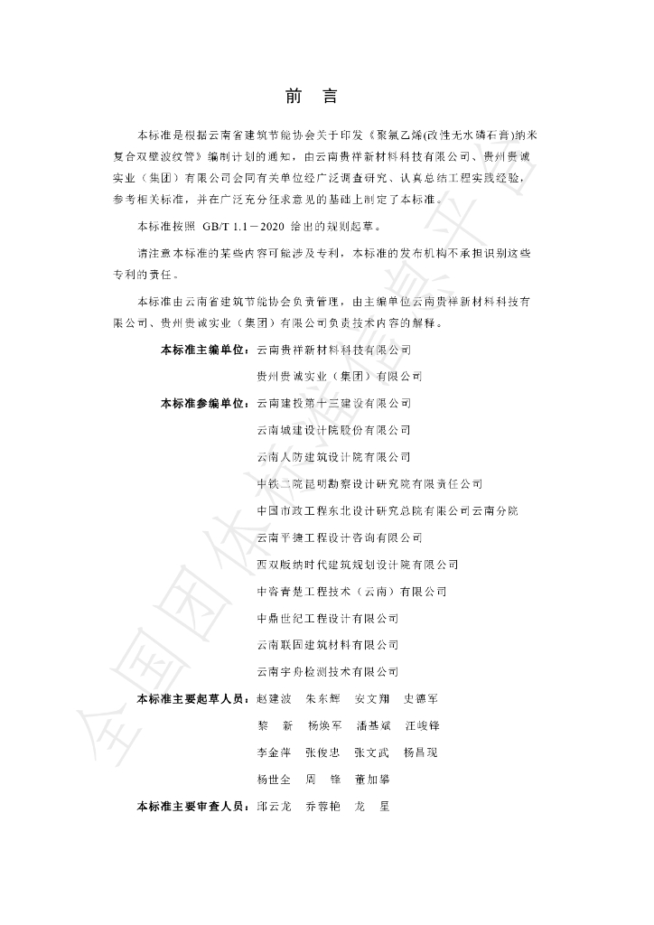 T/YNABEE 007-2024 标准预览