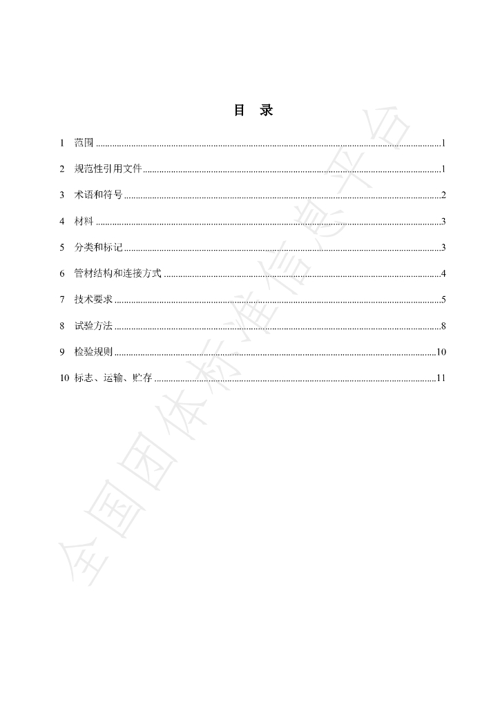 T/YNABEE 007-2024 标准预览