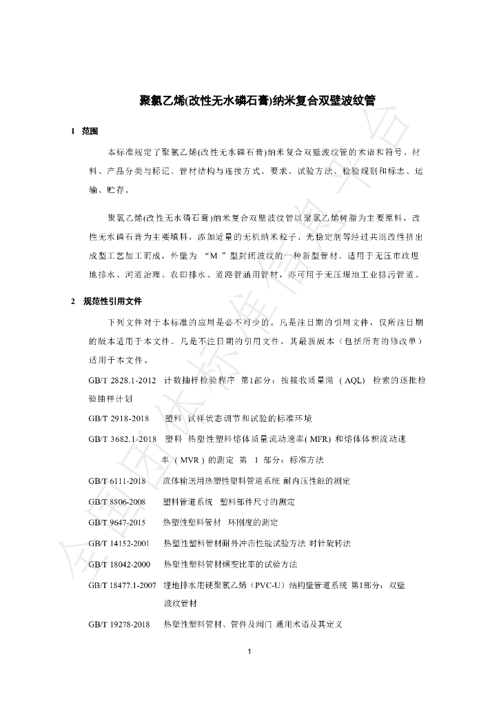 T/YNABEE 007-2024 标准预览