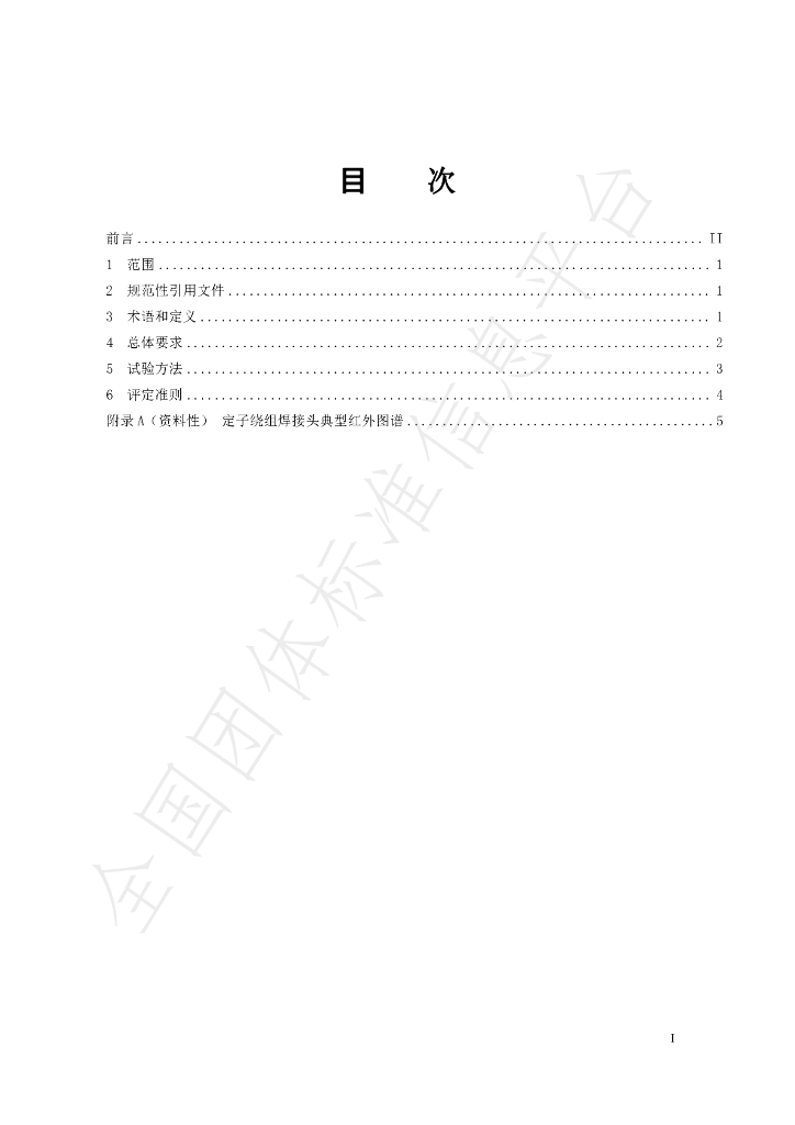 T/EPIAJL 12-2024 标准预览