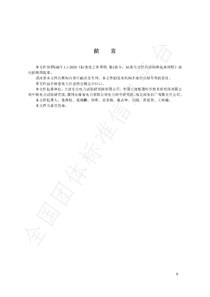 T/EPIAJL 12-2024 标准预览