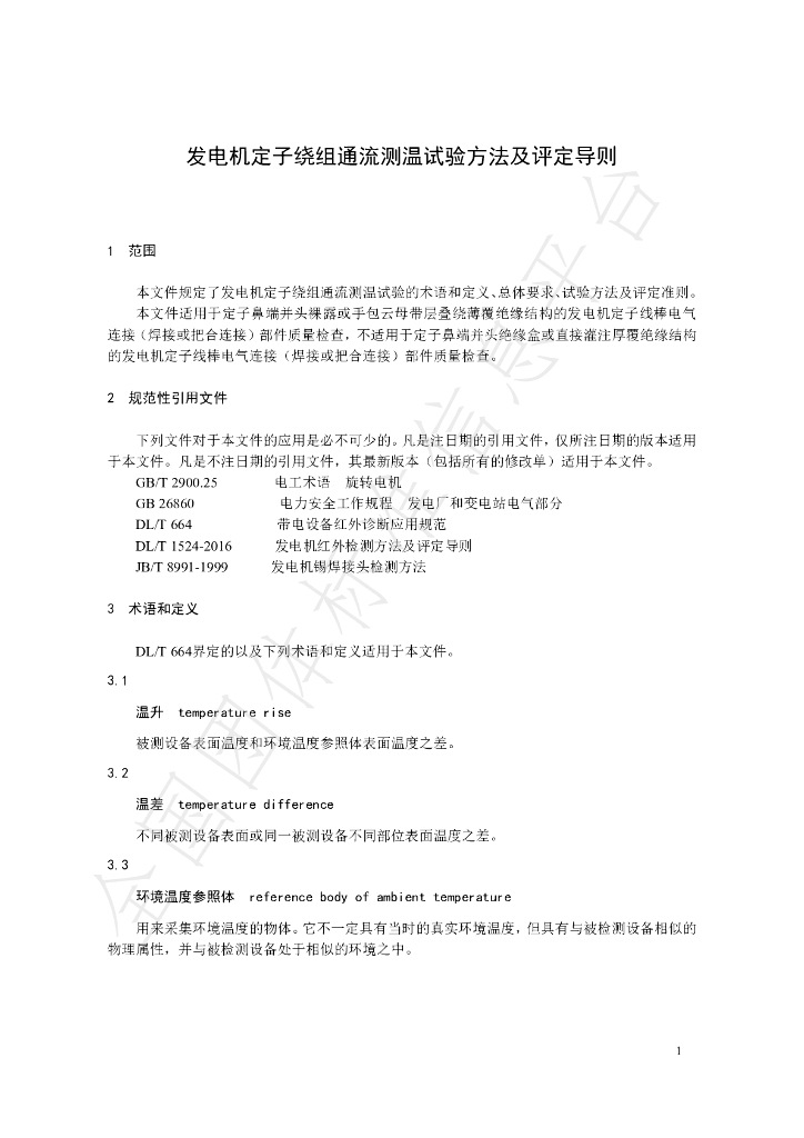 T/EPIAJL 12-2024 标准预览