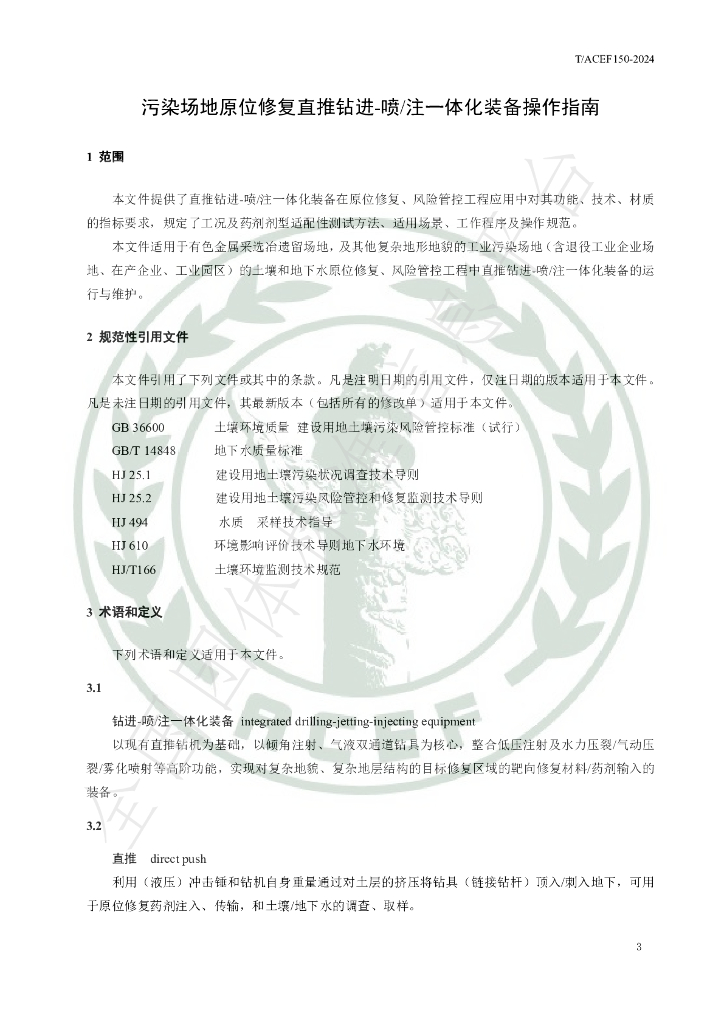 T/ACEF 150-2024 标准预览