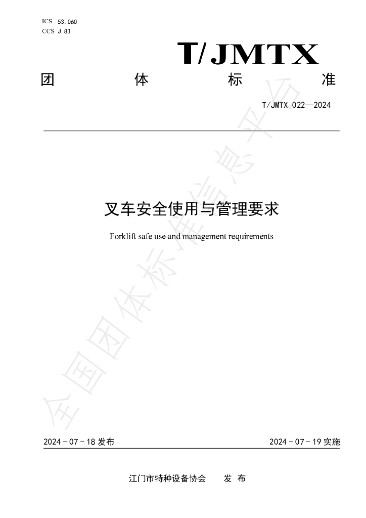T/JMTX 022-2024 标准预览
