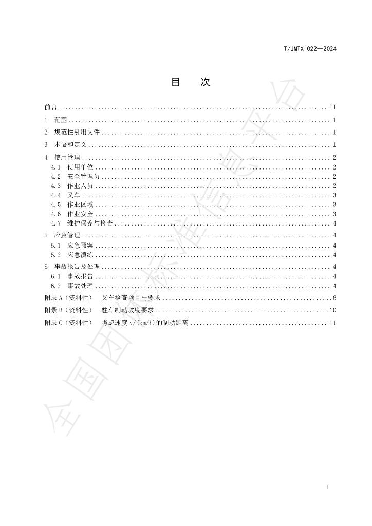 T/JMTX 022-2024 标准预览